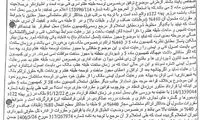 پاتک علاءالدین به شهرداری تهران