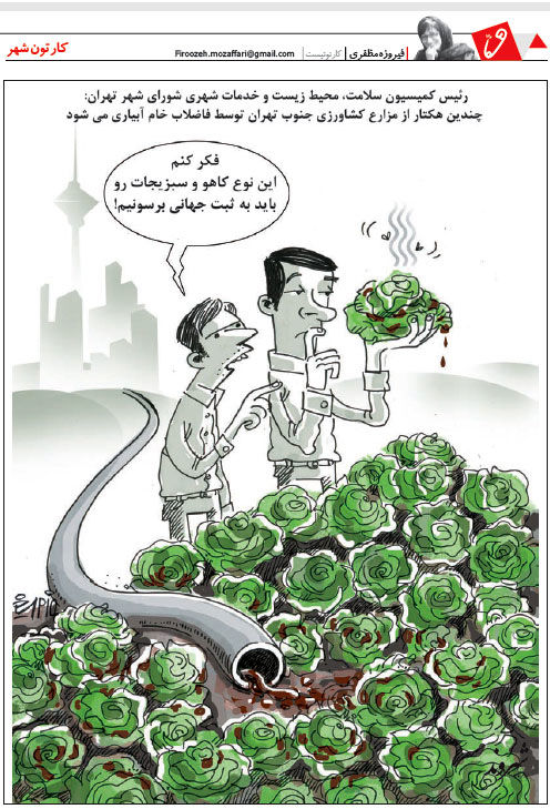 کارتون: فاجعه زیست محیطی در تهران