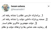 آشنا: رضایت ملت، ضامن ارتقای نظام است