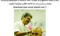 «ابله» قبل از تولید قاچاق شد! +عکس