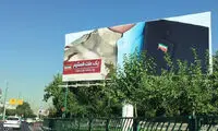 عکس: بیلبورد جدید توافق هسته ای در تهران