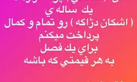 «ساسی مانکن» برای استقلال دست به جیب شد
