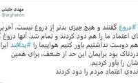 کتمان، پنهان‌کاری، دروغ و البته مردم عصبانی