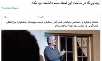 چه رویدادی اشک مهناز افشار را درآورد؟