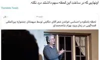 چه رویدادی اشک مهناز افشار را درآورد؟