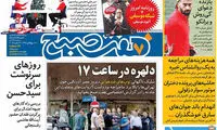 عناوین روزنامه های امروز 95/10/28