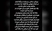 خداحافظی میلاد باقری با هواداران استقلال