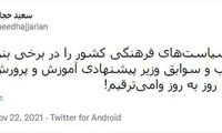توئیت سعید حجاریان درباره بنر‌های هفته کتاب