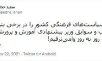 توئیت سعید حجاریان درباره بنر‌های هفته کتاب