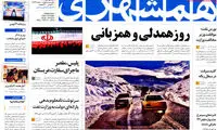 عناوین روزنامه های امروز 94/11/21