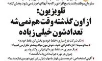 واکنش تلویزیون به حواشی درخواست مطهری
