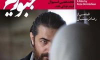 «مجبوریم» درمیشیان به فستیوال هند می‌رود