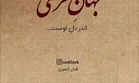 سعید آذری: گام اول را برداشتم