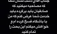 درخواست صادقیان؛ لطفا این بحث را تمام کنید!