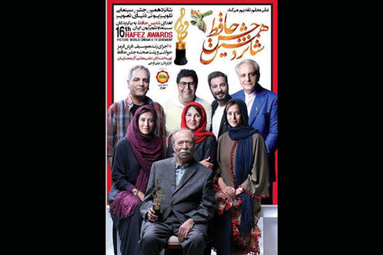 فیلم شانزدهمین جشن حافظ در نمایش خانگی