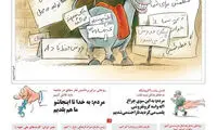 متلک‌های یک روزنامه به روحانی، ولایتی و ظریف