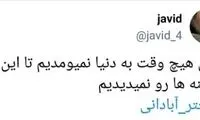 واکنش کاربران به ضرب و شتم دختر آبادانی