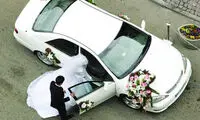 عروسی گرفتن چه سخت شده!