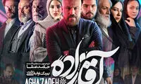 روزنامه اصولگرا: سریال آقازاده را ۱۸+ کنید