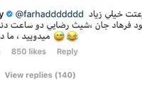 شوخی خواننده معروف با فرهاد مجیدی