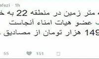 یک افشاگری درباره موسسه مربوط به همسر قالیباف