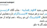 استقبال از عضویت رئیسی در توئیتر و اینستاگرام