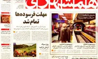 عناوین روزنامه های امروز 94/06/17
