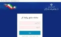 هزینه ثبت نام در سامانه روابط کار نهایی شد