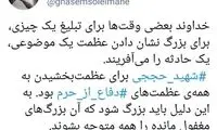 توئیت سردار سلیمانی برای سالگرد شهید حججی