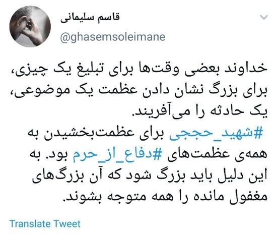 توئیت سردار سلیمانی برای سالگرد شهید حججی