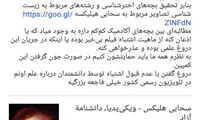رسوایی علمی در ماه عسل