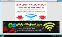 عکس: تبلیغ آموزش سرقت اینترنتی!