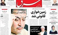 عناوین روزنامه‌های امروز ۲۶ / ۱۱ / ۹۶
