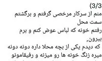 ۲۵ آبان؛ منو هجوم گریه، از یاد تو فراموش