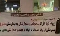 توییت معنادار یک پزشک درباره دستور درمان نکردن بی‌حجاب‌ها