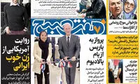 عناوین روزنامه های امروز 96/06/08