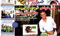 عناوین روزنامه های ورزشی 92/04/12