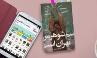 کتاب‌های وطنی که «برگزیده جایزه...» شدند