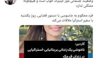 توضیح درباره وضعیت «کایلی مورگیلبرت» در زندان
