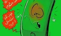 ببینید موبایل هم از دست ما شاکی شد!