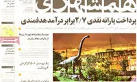 عناوین روزنامه های امروز 93/07/10