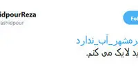 کنایه رضا رشیدپور به مسئولان درباره خوزستان