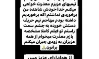 عذرخواهی اینستاگرامی مدافع مس؛ من خطا نکردم