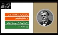پیام وزیر ارشاد به جشنواره تئاتر فجر