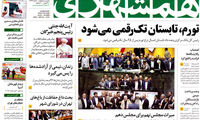 عناوین روزنامه های امروز 95/03/05