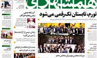 عناوین روزنامه های امروز 95/03/05