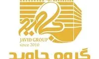 اطلاعیه مهم گروه جاوید 