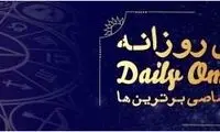 فال روزانه ۱۶/ ۰۸/ ۱۴۰۰