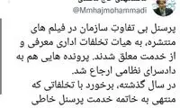 تعلیق متخلفین در موضوع زندان اوین