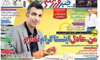 عناوین روزنامه های ورزشی 94/02/14